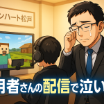 日本初！？就労支援施設でゲーム配信やってみたら、まさかの号泣事件に。